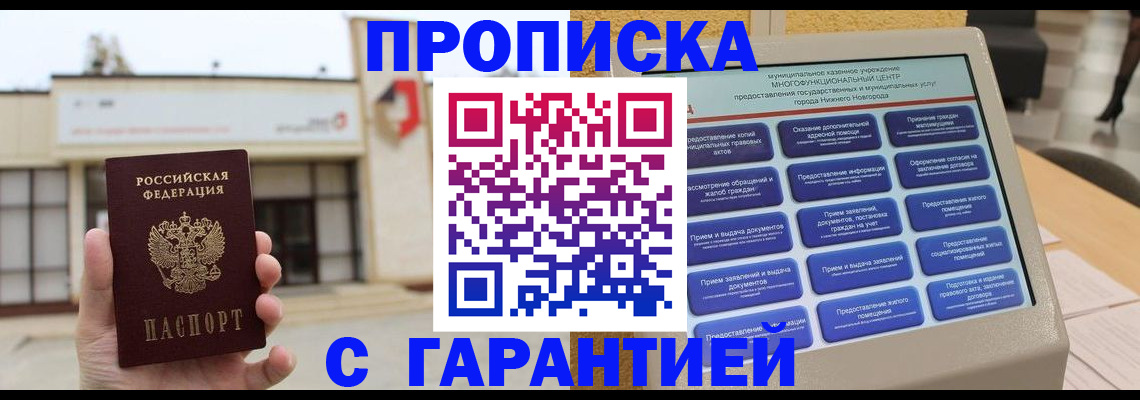 прописка для кредита в Пскове