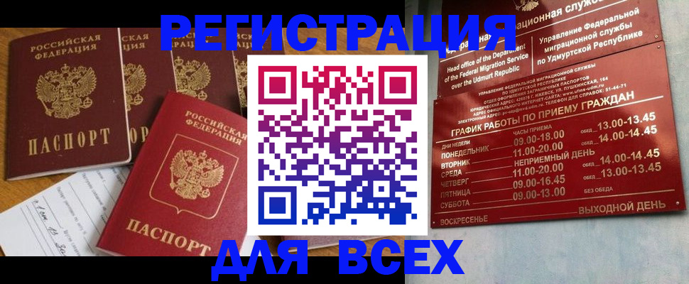 прописка для школы в Пскове