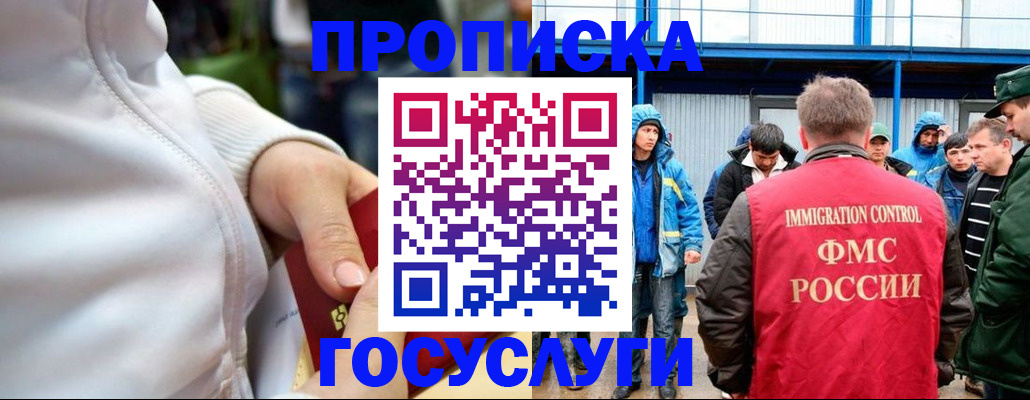 прописка регистрация в Пскове