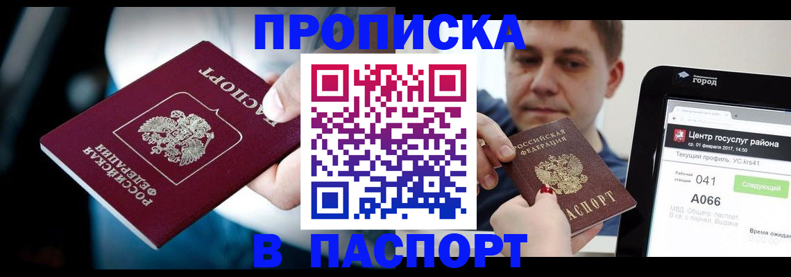 временная регистрация собственник в Пскове