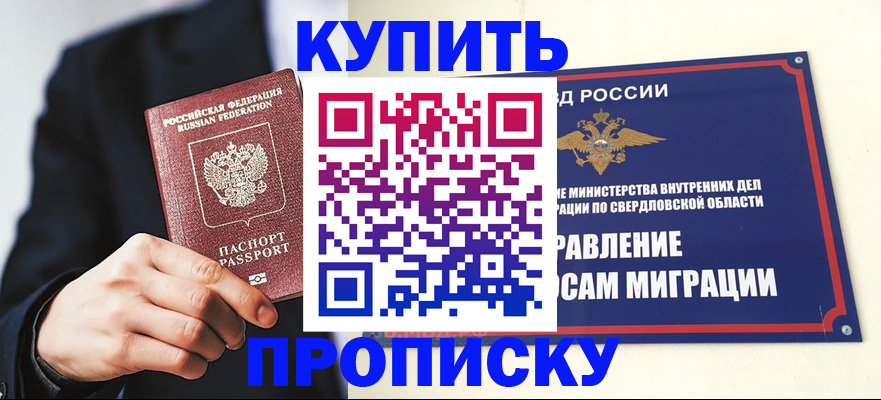 прописка для школы в Пскове