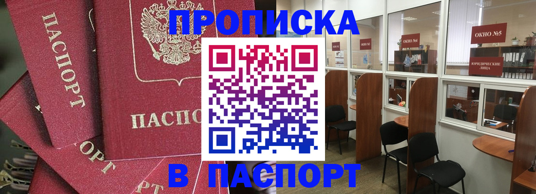 прописка для работы в Пскове